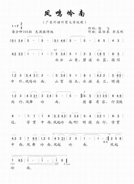 校歌歌谱